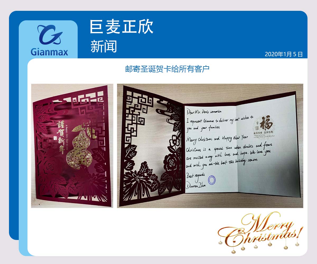 寄送圣诞贺卡给所有国外客户