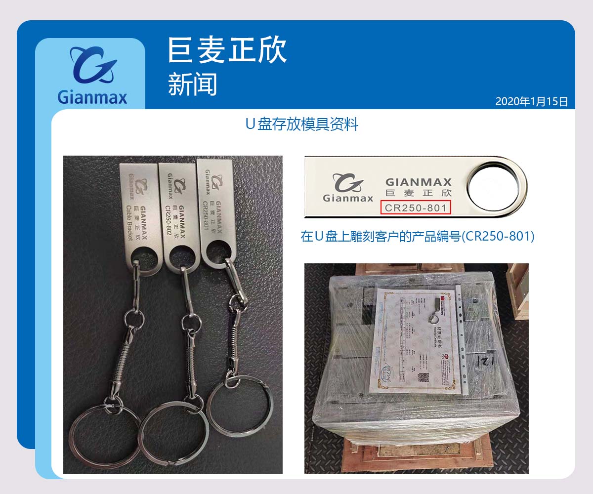 用Ｕ盘存放走模资料